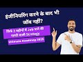No Job After Engineering? 3 Months में 100% Job पाने की Ultimate Strategy | Roadmap 2025