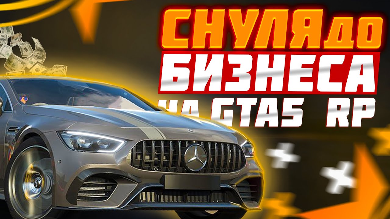 Угон авто гта рп