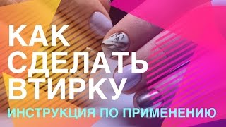 Как сделать втирку Северное Сияние Как сделать втирку Северное Сияние