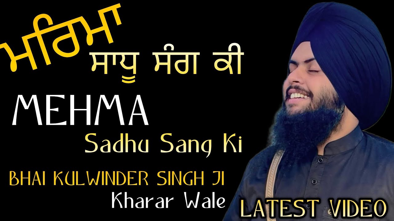 Mahima Sadhu Sang Ki Bhai Kulwinder Singh Ji Kharar Wale 