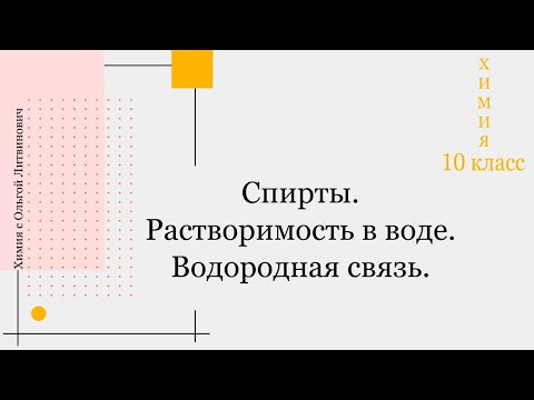 Видео: Может ли пропанон образовывать водородную связь с водой?