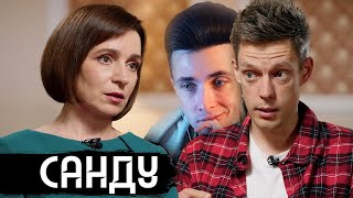 ХЕСУС СМОТРИТ ВДУДЬ: Майя Санду – интервью с президентом Молдовы / Maia Sandu – Moldovan President