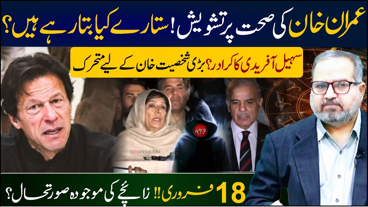 Concerns over Imran Khan's health|Sohail Afridi role|Current influences of the stars|Dr Umer Farooq