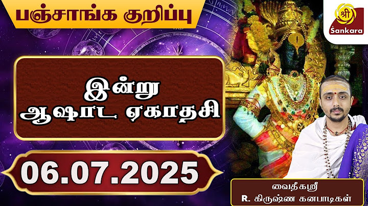 இன்றைய பஞ்சாங்கம்: இன்று ஆஷாட ஏகாதசி | Indhanaal 06-07-2025