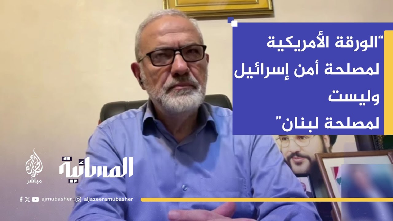 نائب رئيس المجلس السياسي لحزب الله محمود قماطي: لم تُقدّم أي ضمانات مقابل نزع السلاح