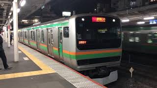 E233系3000番台・E231系1000番台コツE-59編成+ヤマU530編成大宮発車