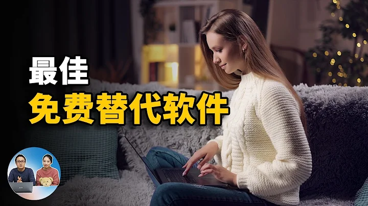 7款昂贵软件的最佳免费替代品！2021 | 零度解说 - 天天要闻