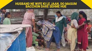 Nanak Nagar Murder Case: Husband Ne Wife Ki Le Jaan, do Masum bacchon dare sehme hue screenshot 2