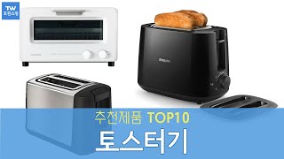 토스터기 추천 순위 Top10