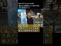 【元創価学会 長井秀和 52)「(2006年5月11日) サザ◎オール◎ターズの大森さんシャブで逮捕、奥さん創価学会の花形の通訳だった」2022年11月27日 吉祥寺駅 #長井秀和 #創価学会