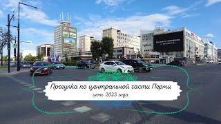видео: Прогулка по городу Пермь июнь 2023 года картинка: Прогулка по городу Пермь июнь 2023 года