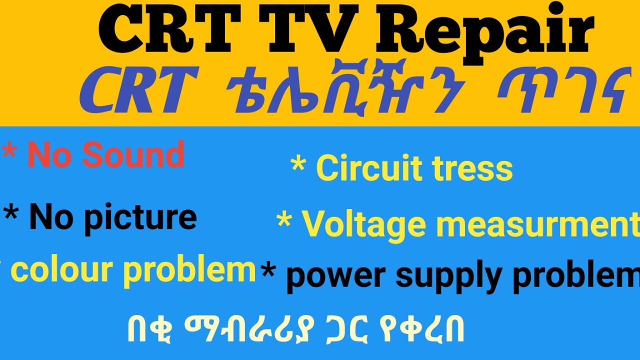 full television repair courseመሉ የቴሌቪዥን ጥገና ኮርስ   ሁሉንም የቴሌቪዥን ችግሮች