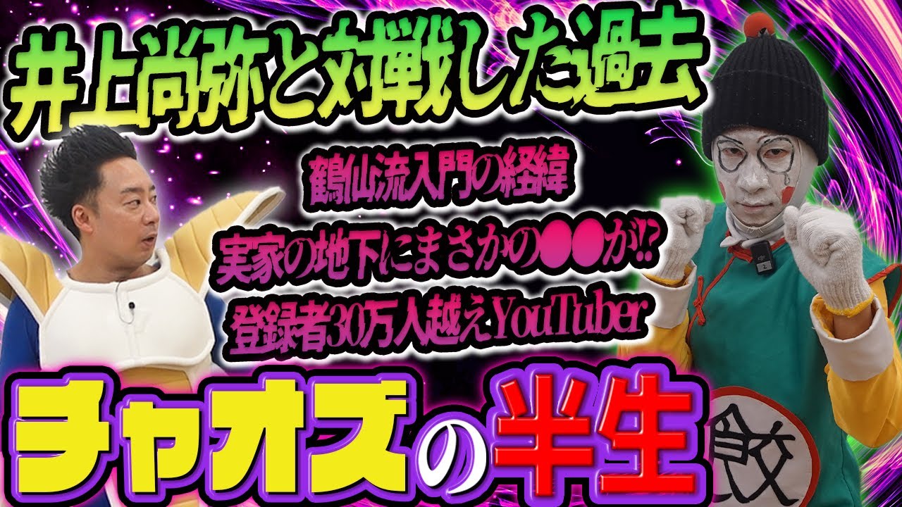 DB Comedian] Let's ask Chaozu [R Fujimoto] - YouTube