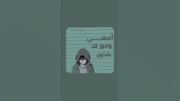 امشي وادور لك بالكون Shorts جيش الاسااااطير 