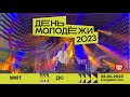 ММТ - До (Live @ День Молодёжи • Владивосток • 24.06.2023)