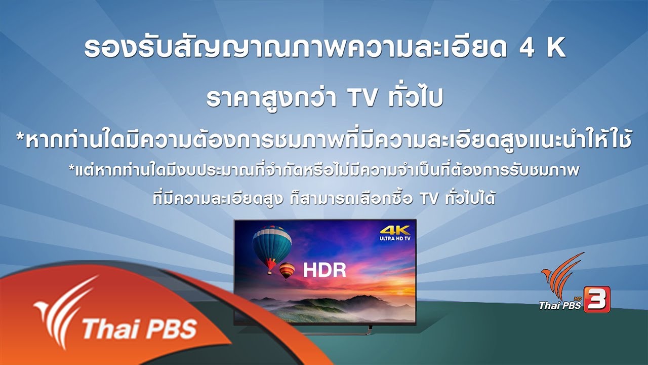 กระจ่างรอบตัว : TV HDR คืออะไร? (19 ก.ค. 60)