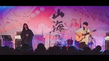 241106 南西肯恩 NeciKen–無垠 (Everlasting Yearning) @國立中山大學 山海の慶