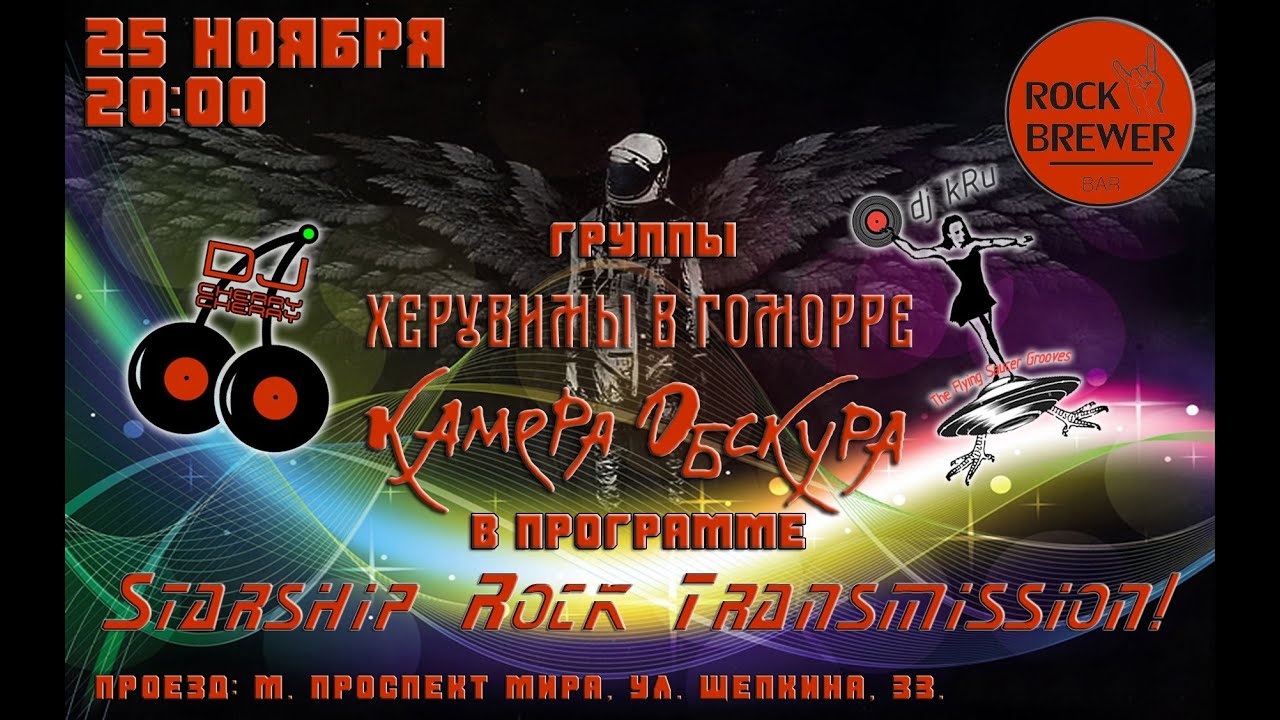 Камера Обскура - Live in Rock Brewer Bar 25 11 2022