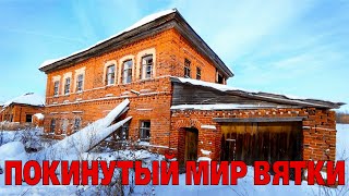 ЗАБРОШЕННЫЙ ДОМ в старинной богатой деревне. Покинутый мир Вятки.