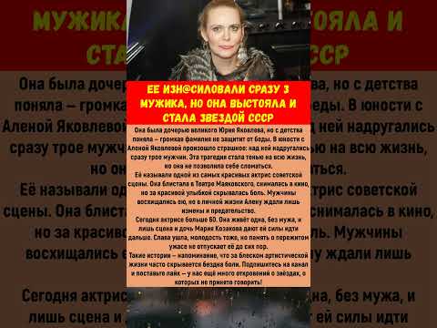 Ее ИЗН@СИЛОВАЛИ сразу 3 МУЖИКА, но она ВЫСТОЯЛА и СТАЛА ЗВЕЗДОЙ СССР #ссср #новости #кино