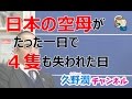 日本の空母が一気に4隻も失われた日_日本海軍の実力_ミッドウェー編_ミッドウェー編_その6
