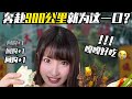 【美食測評】奔赴900公里就為這一口？挑戰爆火淄博燒烤。淄博燒烤我來了！擼串擼到爽是種啥體驗！ #淄博燒烤 #淄博 #旅遊 #美食測評 #美食