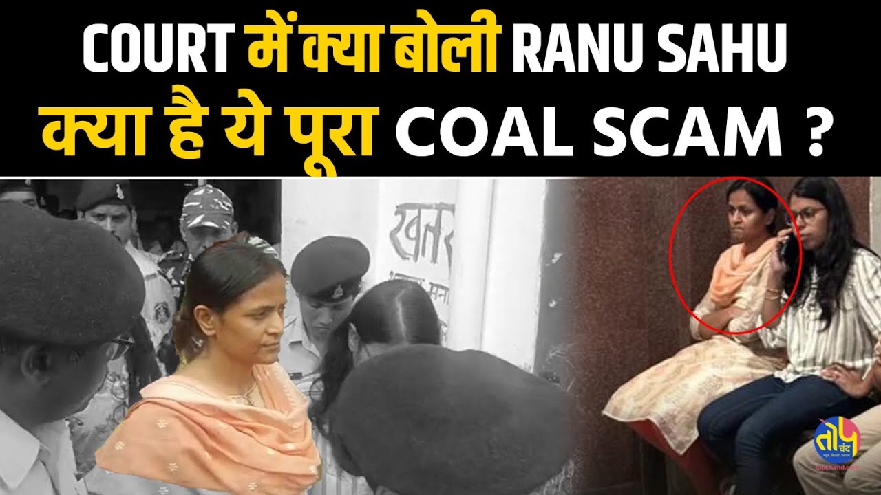 Sukh Ranu जानें कौन हैं Ranu Sahu जिसे ED ने किया गिरफ्तार, क्यों कहा गया Cartel ...
