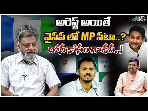 అరెస్ట్ అయితే సీటు ఇస్తారా ? | KS Prasad | Ys Jagan | Pawan Kalyan | Prashna Ravan | Nagarjuna Yadav