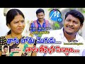 Thagubothu Mogudu Thaata Theesina Pellam | Village Ultimate Comedy | MANASWINI TV