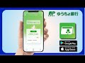 How to View Your JP Bank Balance with the Yuucyo App in Japan#JP bank#yuucyo app#ゆうちょアプリ