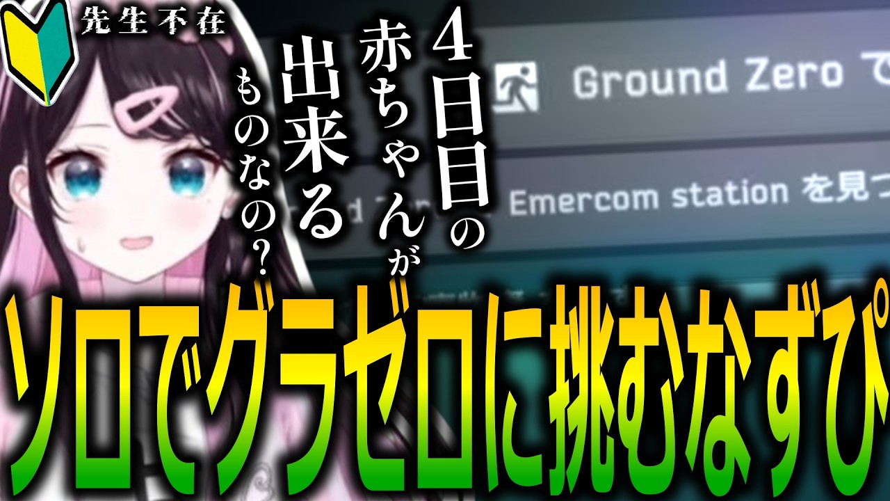 タルコフ4日目にしてグラウンドゼロにソロで挑戦する花芽なずな【ぶいすぽっ！/花芽なずな/切り抜き】