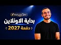 Online Course Start: 3rd Year Secondary 2027