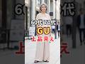 60代・70代GUの本当に使える上品見えアイテムはこれ #60代ファッション #シニアファッション #gu