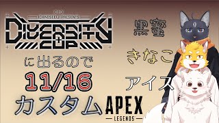 【練習カスタム】エーペックスレジェンズでなんかこういい感じに練習する配信 #4