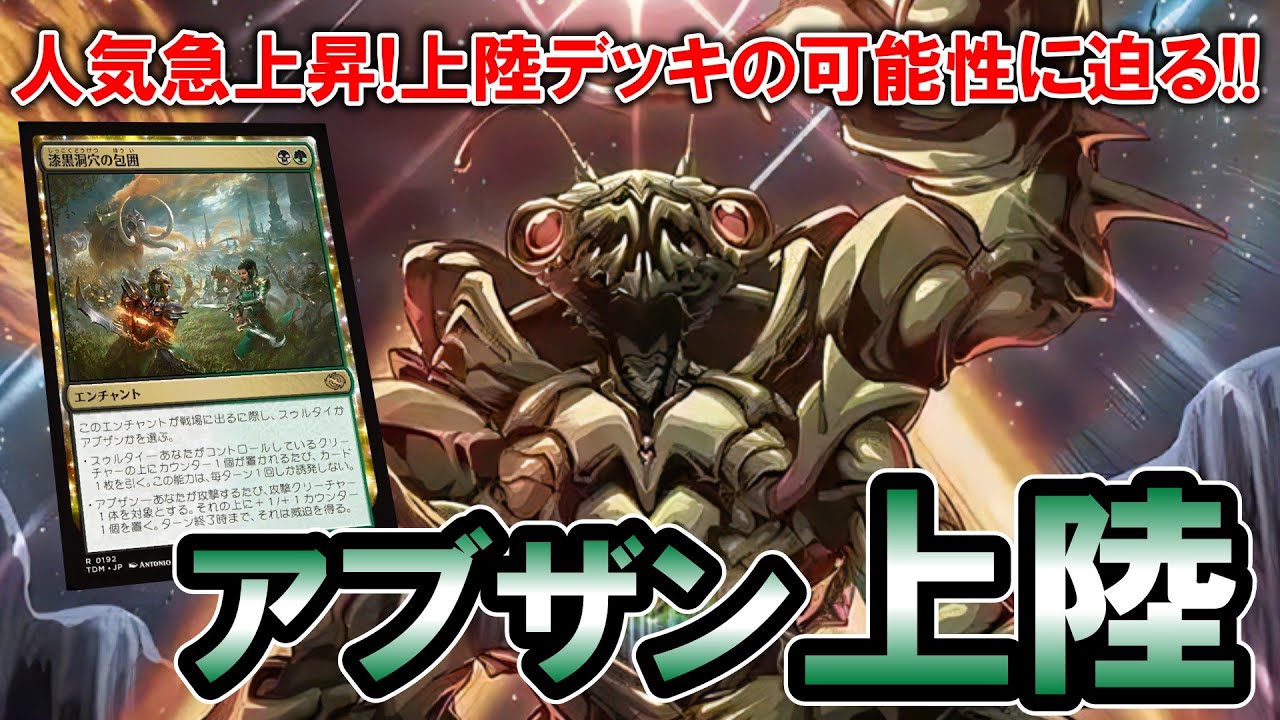 MTGアリーナ スタンダード】可能性の獣と噂の上陸デッキ、アブザン型で