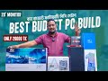 ফ্রিল্যান্সিং,  এডিটিং ও গেমিং পিসি বিল্ড🔥 Computer Price in BD 2025😍 Ryzen PC