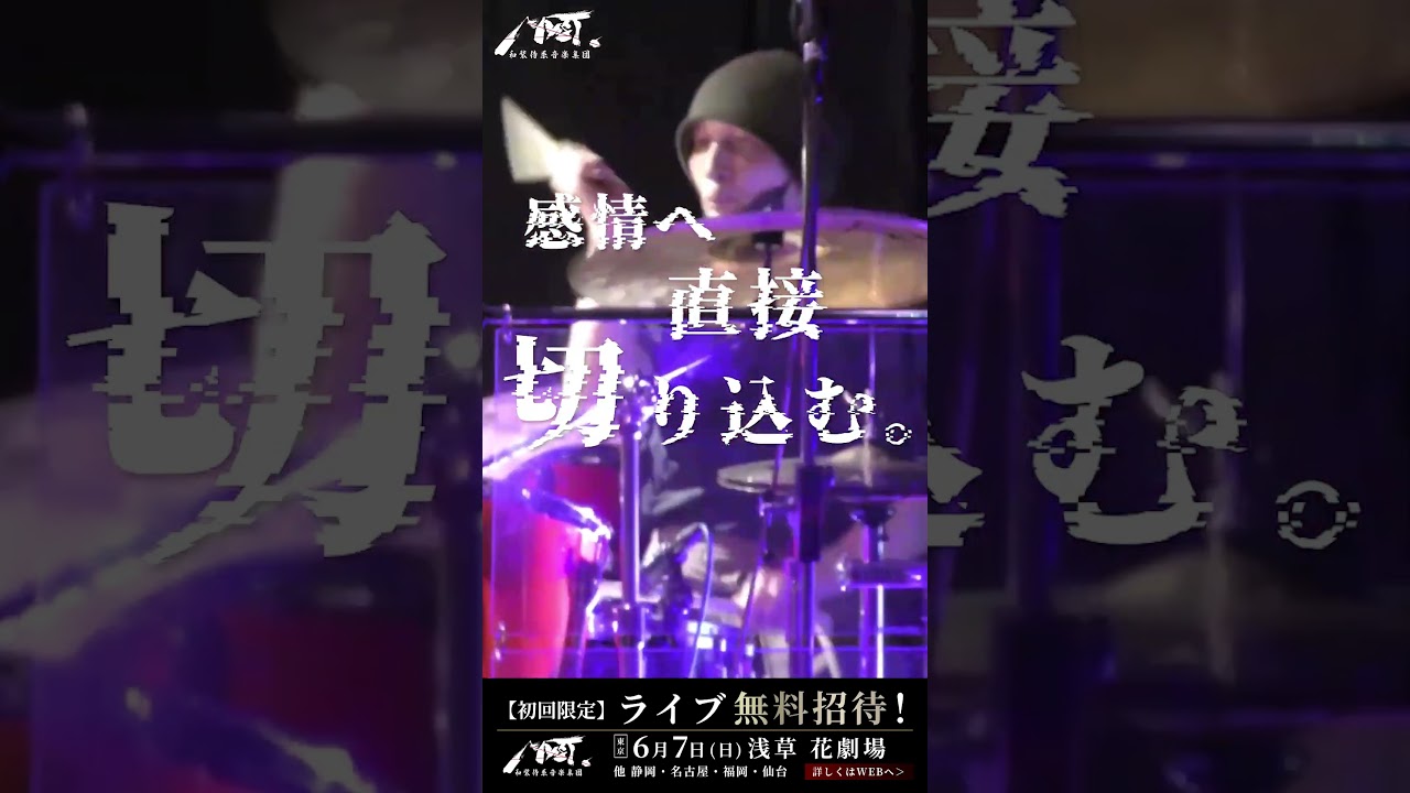 和装侍系音楽集団MYST.　特別告知映像1　 #ロック　#邦ロック　#和ロック　#侍　#samurai