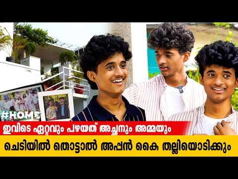 ഇതാണ് ഞങ്ങളുടെ കൊട്ടാരം | AEVIN AND KEVIN HOME TOUR