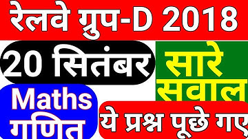RRB Group D (20 Sept 2018, Shift-I) Railway Group D Maths  , railway group d questions rrb group d