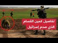 المقاومة تفاجئ الاحتـلال وتهز جنوده العملية الأخطـر خلف الخطوط وتحقيق إسرائيلي يكشف أسرار رهيـبة 