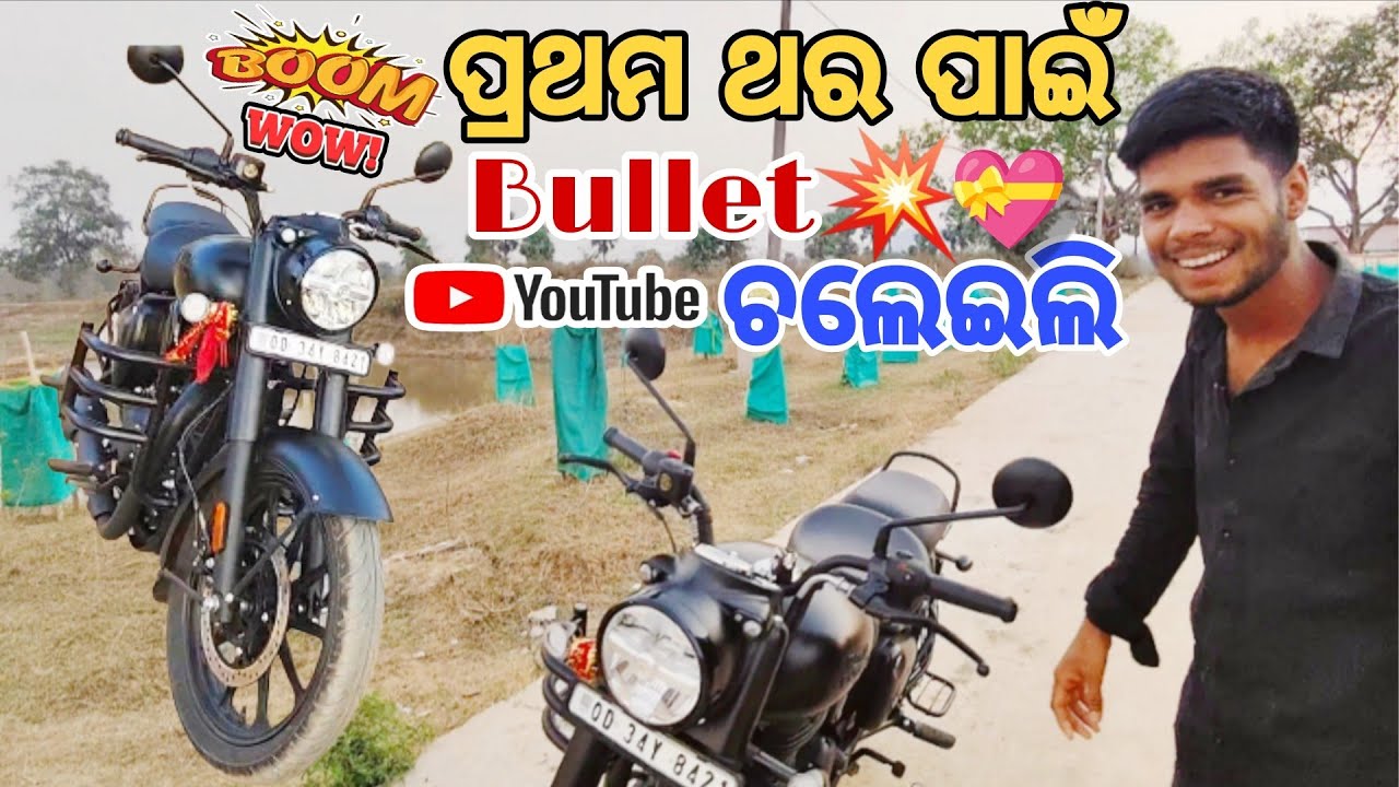 ପ୍ରଥମ ଥର ପାଇଁ ମୋ ସାଙ୍ଗ Bullet ଚଲେଇଲି 💥💝 EMI ରେ ଗାଡ଼ି ଆଣିବାକି 🤔