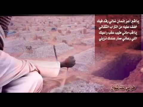 يلي سكنت القبر صوتي يناديك حالات وتسب حزن خيانه عتاب عبر حب شيلات متنوعه اشتركات متبادله