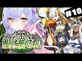 【#FGO】第２０節～ 初見２部７章 黄金樹海紀行 ナウイ･ミクトラン 惑星を統べるもの 攻略＆朗読 #10【朔魔ラヴィ/#Vtuber】