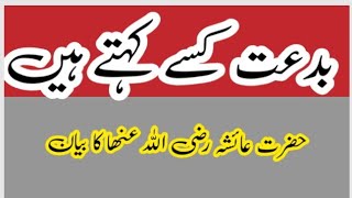 Badht Ki Momanht Wazifa Islamic