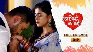 Tori Pain To Pain | FULL EP - 312 | 17th May 2024 | Tarang TV | Tarang Plus