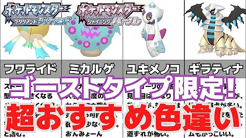 ダイパリメイク 超絶おすすめ かわいくて美しい氷タイプポケモン限定色違い紹介 ゆっくり解説 Mp3