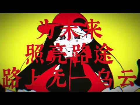 【Yi xi 奕夕】 スカイデアンナイト Skydean night cover 【synthV】