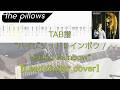 【TAB】&rdquo;ハイブリッドレインボウ / Hybrid Rainbow&rdquo; the pillows【LeadGuitarcover】