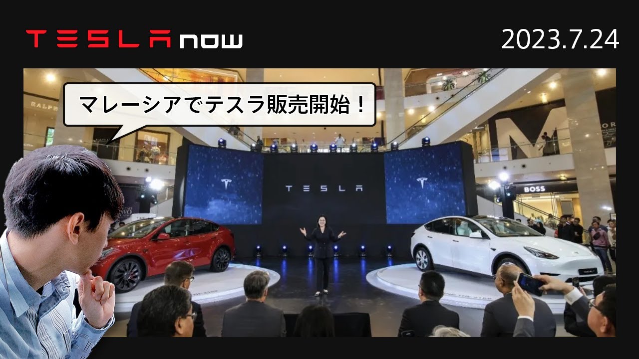 日本1年分】マレーシアでテスラ販売開始から速攻で1万台予約の衝撃