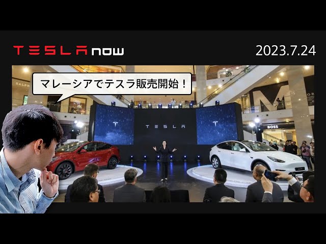 【早い者勝ち 本日19時までの購入限定】 テスラグッズ総額約10万円分まとめ売り 日本1年分】マレーシアでテスラ販売開始から速攻で1万台予約の衝撃
